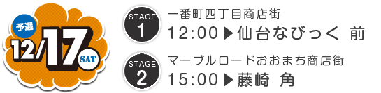 12月17日（土）