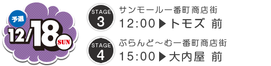 12月18日（日）