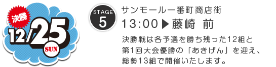 12月25日（日）